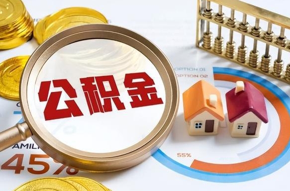宝应县离职6个月后公积金无法提取（宝应县离职6个月后公积金无法提取 知乎）